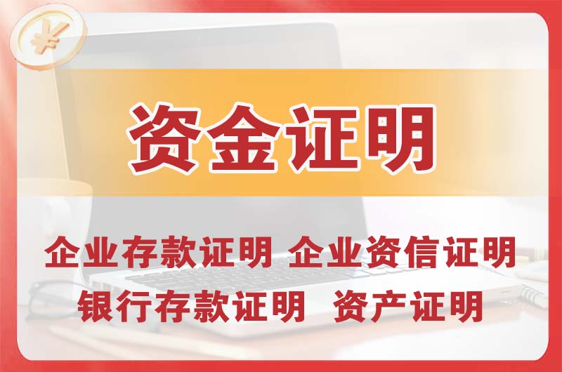 三河银行存款证明